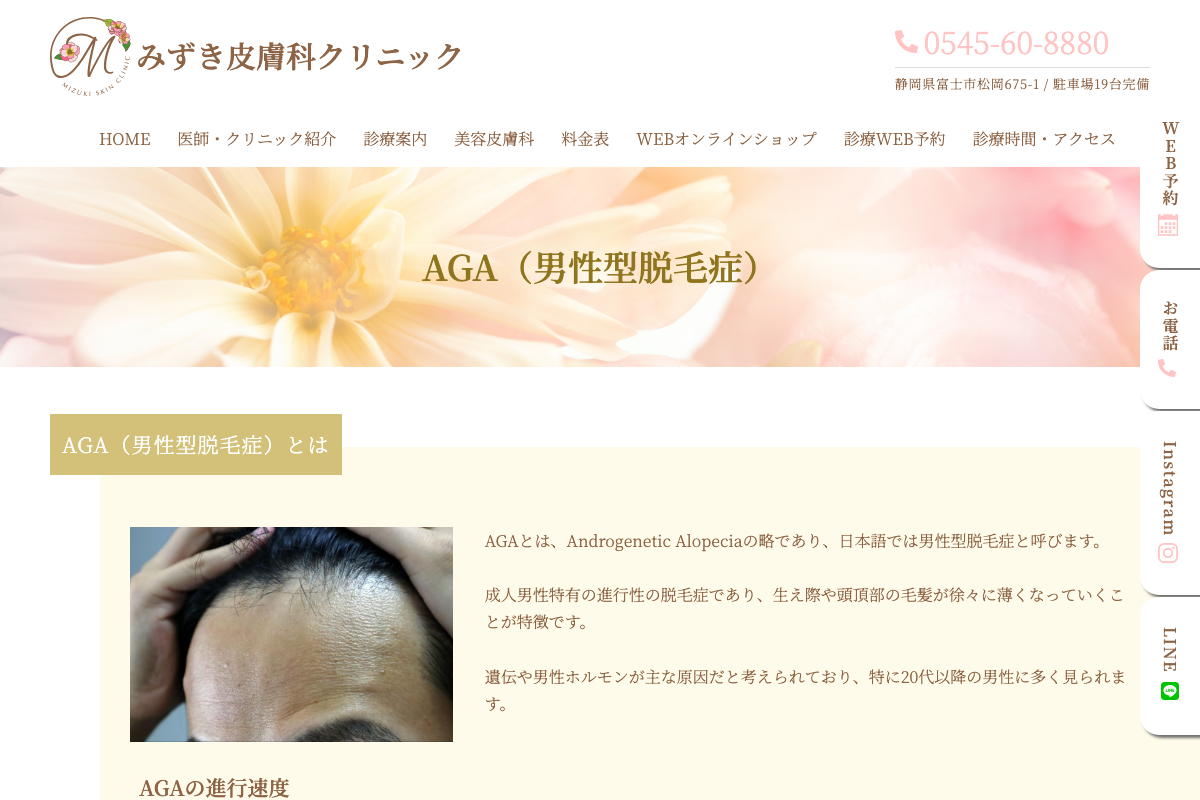 みずき皮膚科クリニックの公式サイト