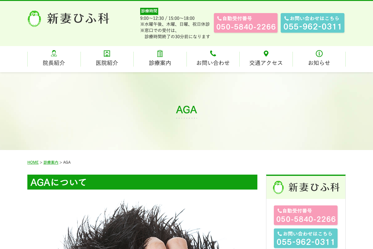 新妻ひふ科の公式サイト
