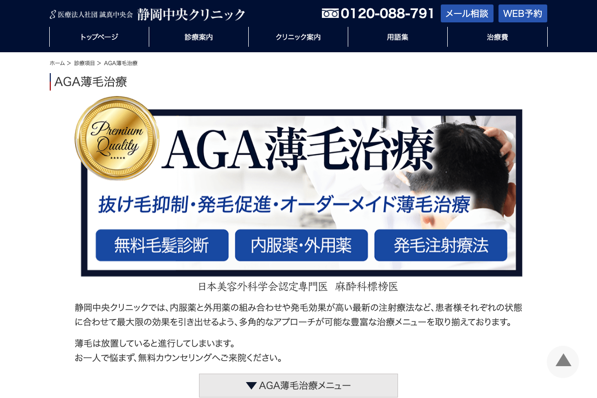 静岡中央クリニックの公式サイト