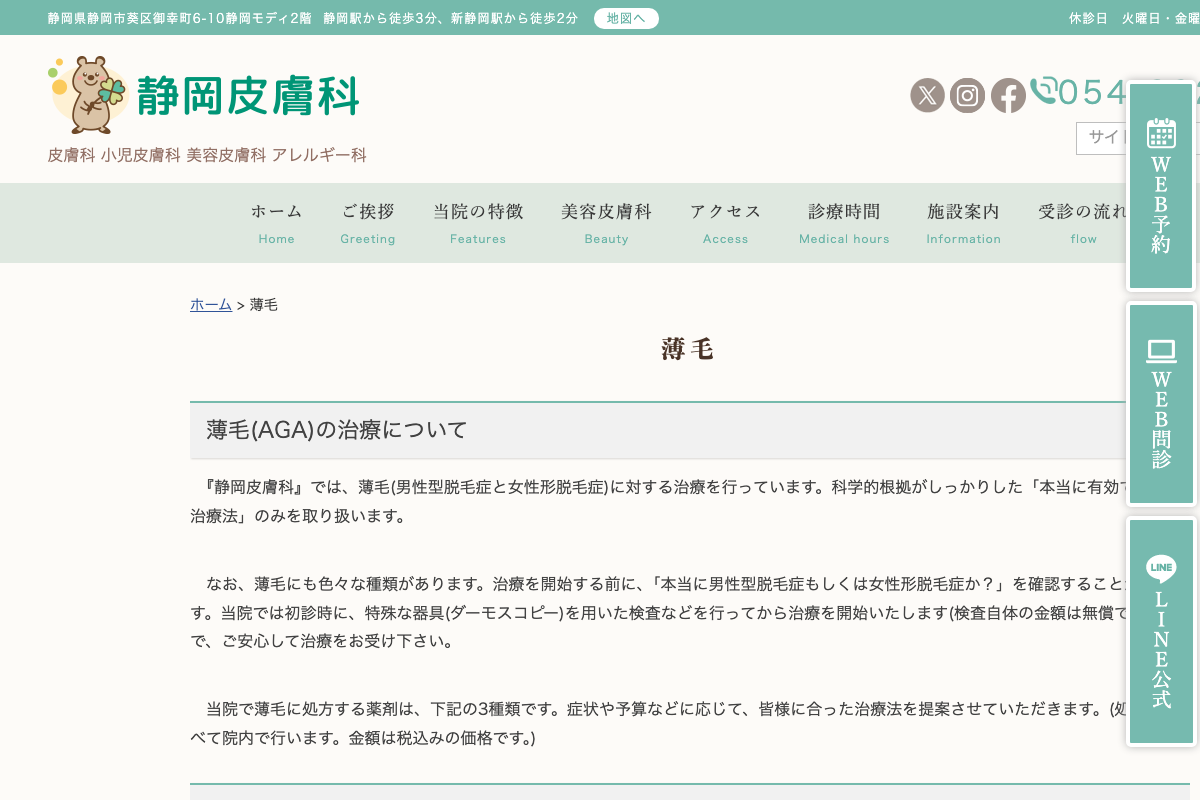 静岡皮膚科の公式サイト