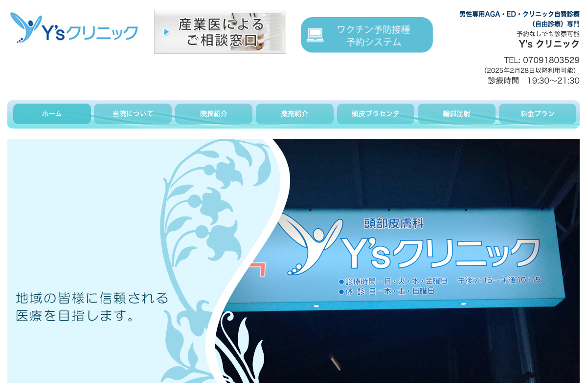 Y'sクリニックの公式サイト