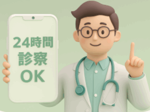 DMMオンラインクリニックは24時間オンライン診療に対応