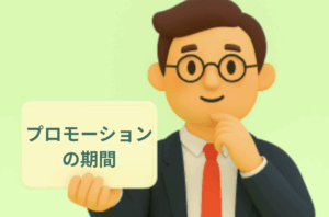 AGA治療クーポンのキャンペーン期間を確認する
