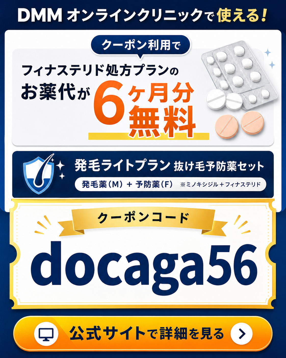 DMMオンラインクリニックのクーポン案内