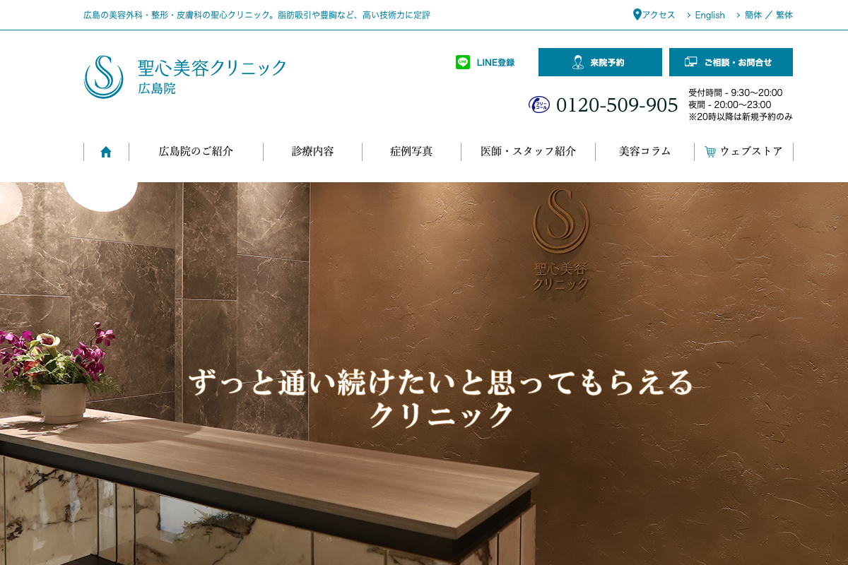 聖心毛髪再生外来 広島院の公式サイト