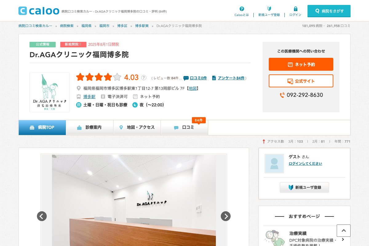 Dr.AGAクリニック福岡博多院｜博多駅筑紫口徒歩1分・初月980円スタートの公式サイト