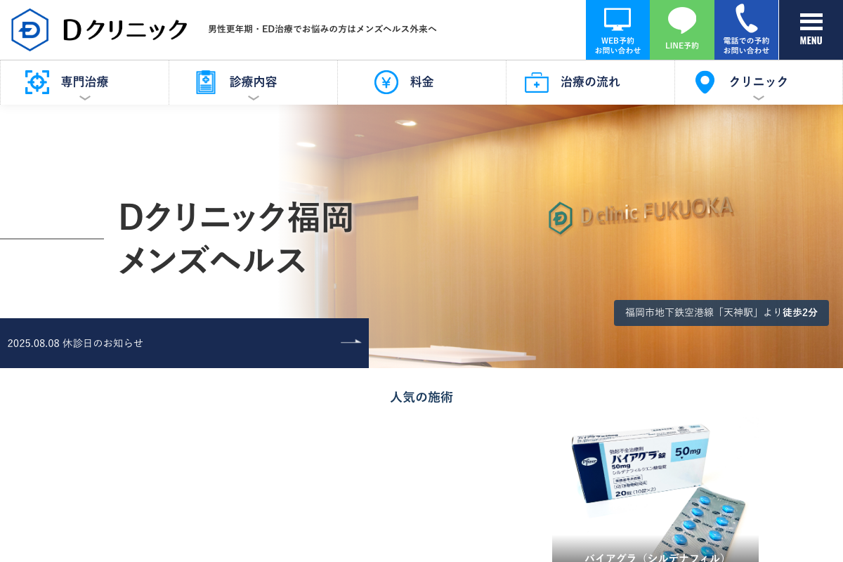 Dクリニック福岡｜25年の実績・延べ320万人の治療経験の公式サイト