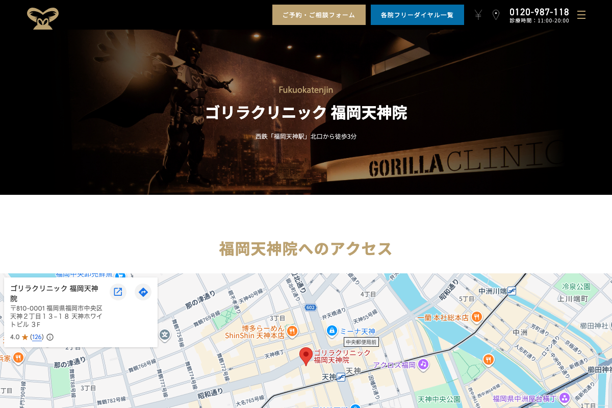 ゴリラクリニック福岡天神院｜男性専門・AGA治療+メンズ美容の公式サイト