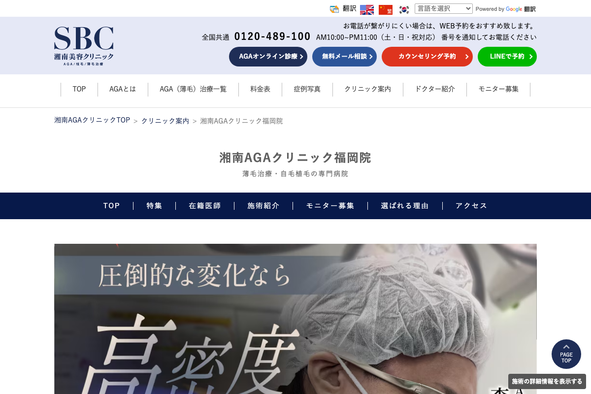 湘南AGAクリニック福岡院｜薄毛治療から自毛植毛まで総合対応の公式サイト