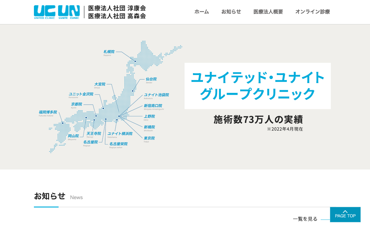 ユナイテッドクリニック福岡博多院｜ED・AGA専門・ジェネリック中心の低価格の公式サイト
