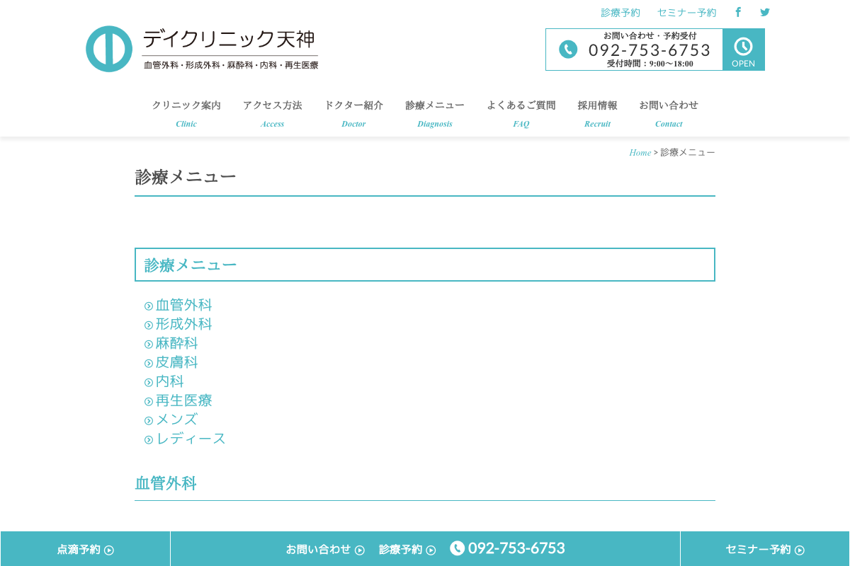 デイクリニック天神｜再生医療外来併設・PRP/幹細胞治療対応の公式サイト