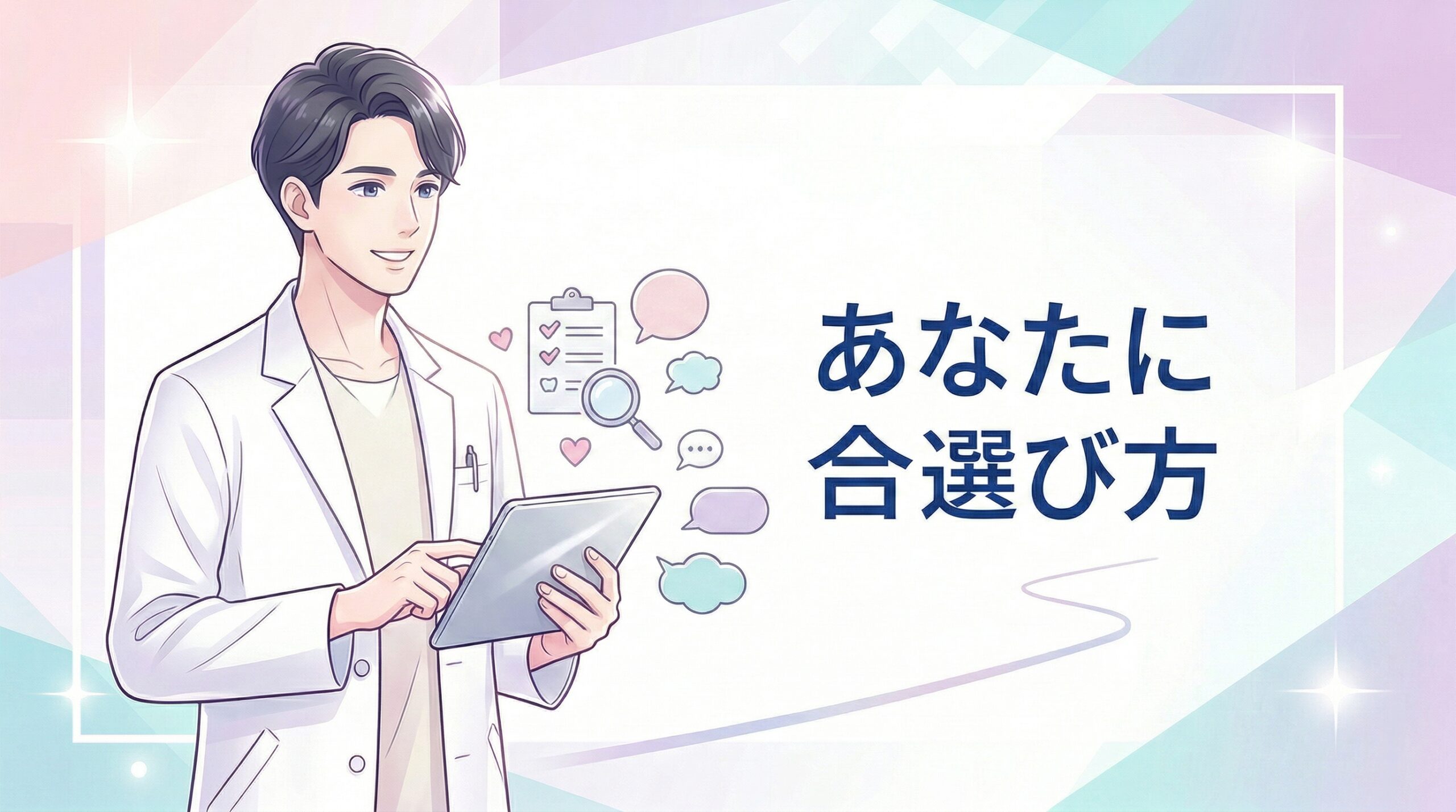 まとめ：福岡でAGA治療を始めるなら