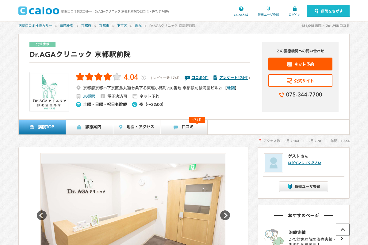 Dr.AGAクリニック京都駅前院｜初月980円から始められる地下直結AGA専門院の公式サイト