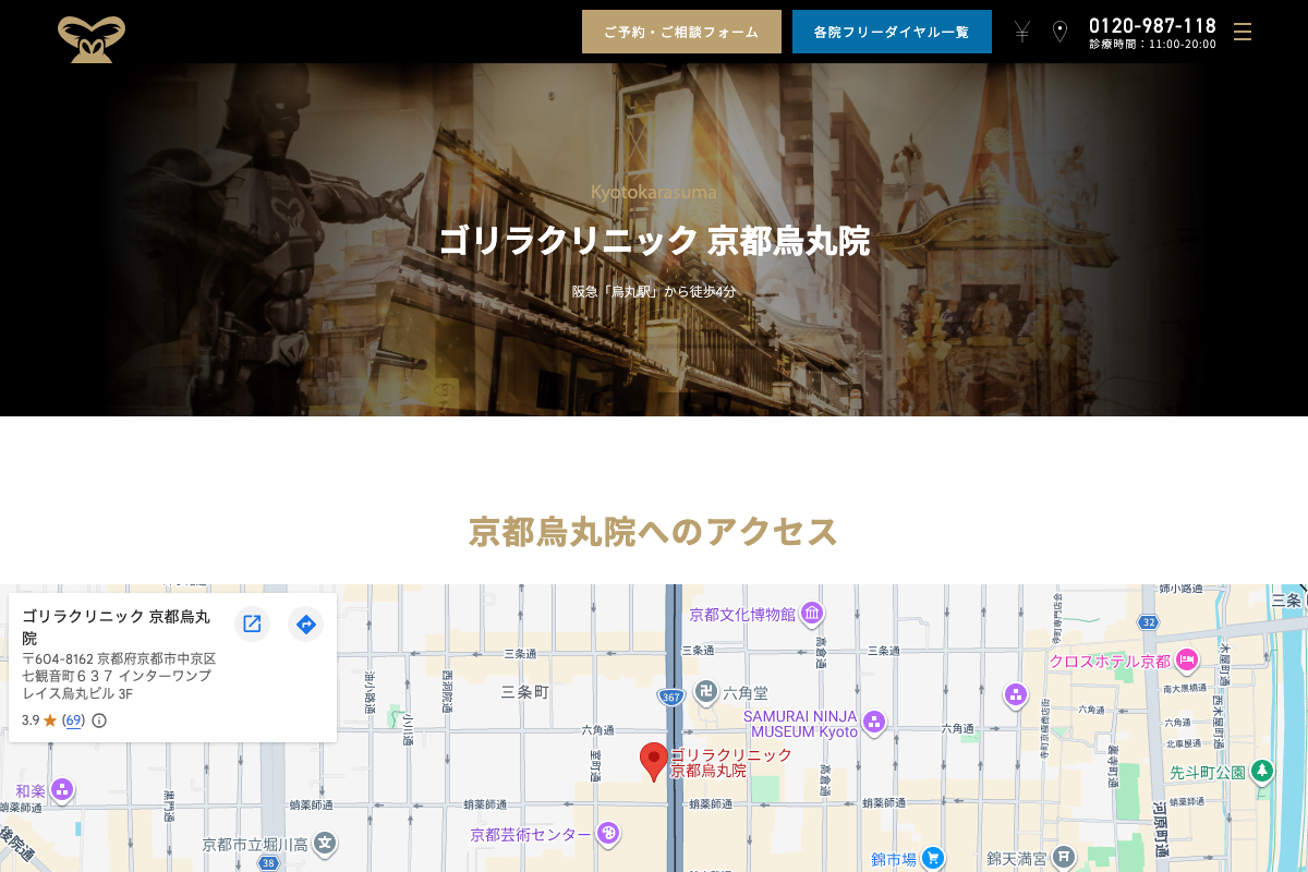 ゴリラクリニック京都烏丸院｜男性専門クリニックの本格AGA治療の公式サイト
