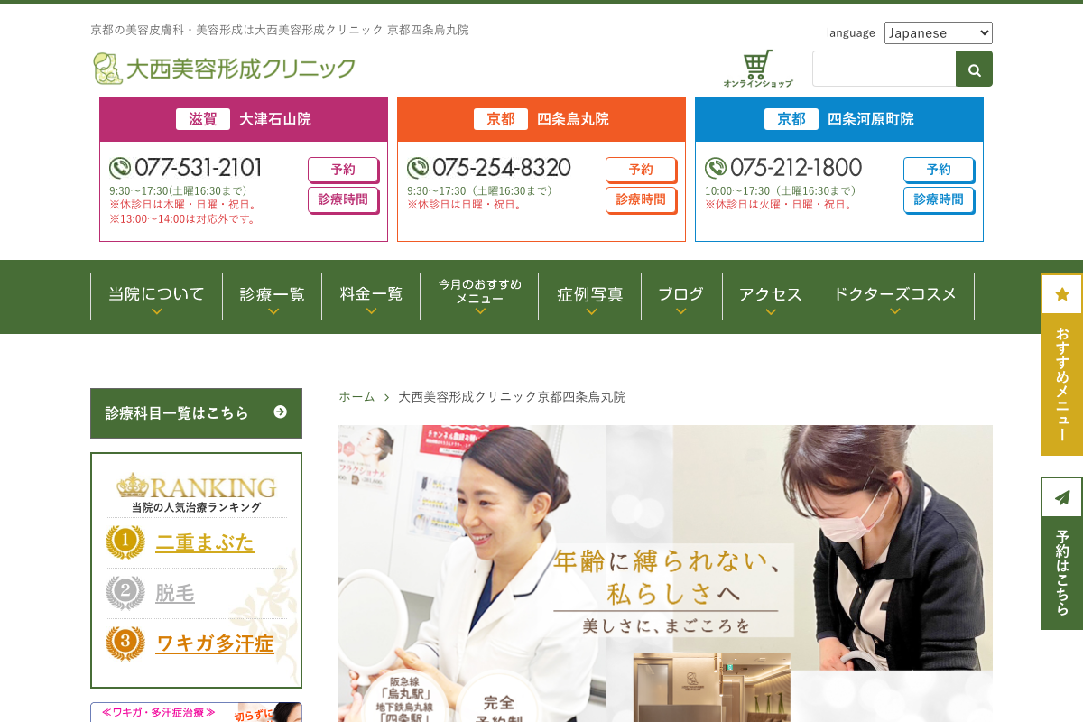 大西美容形成クリニック京都四条烏丸院｜皮膚科専門医による総合的AGA治療の公式サイト
