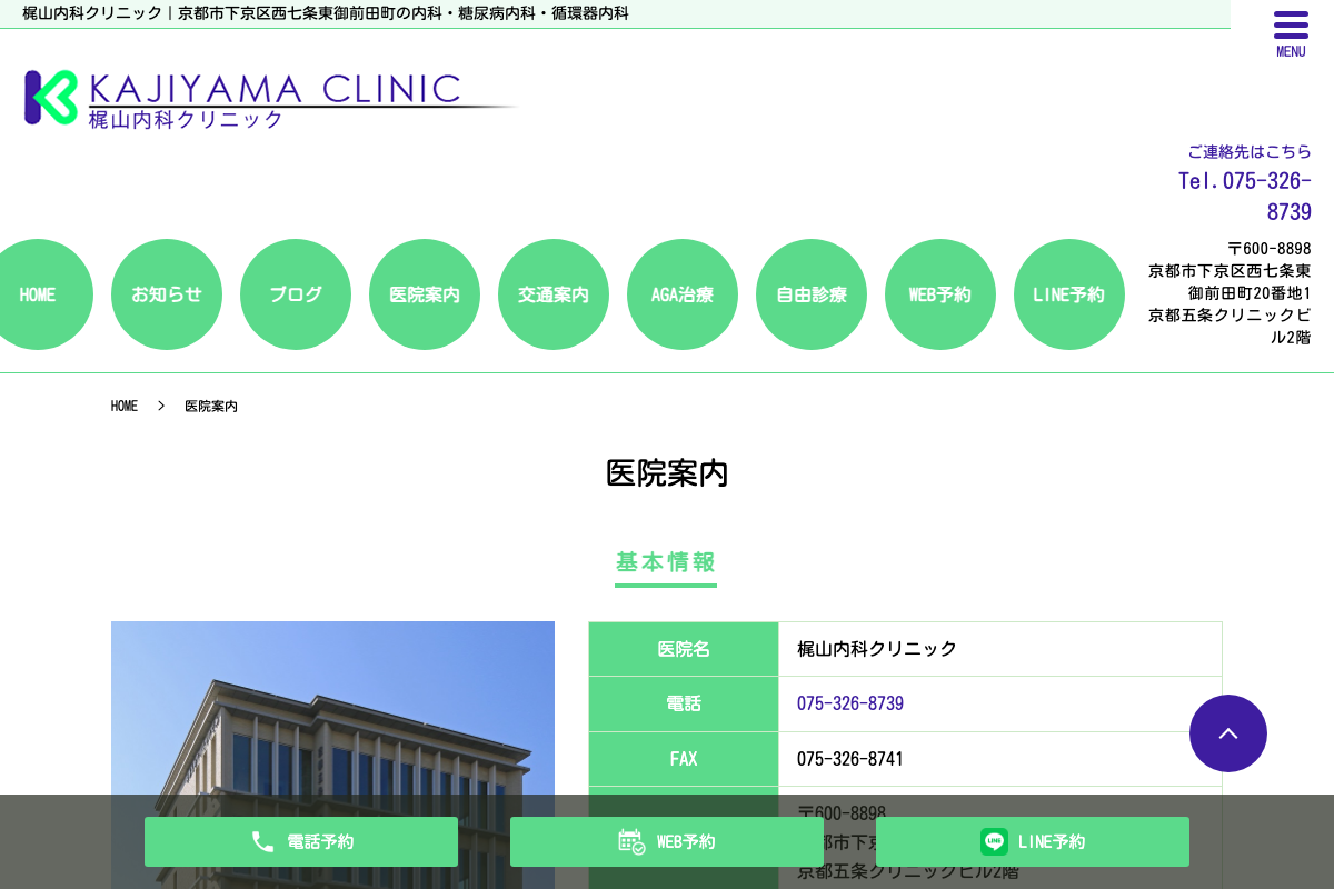 梶山内科クリニック｜ガイドライン準拠の国内承認薬中心治療の公式サイト
