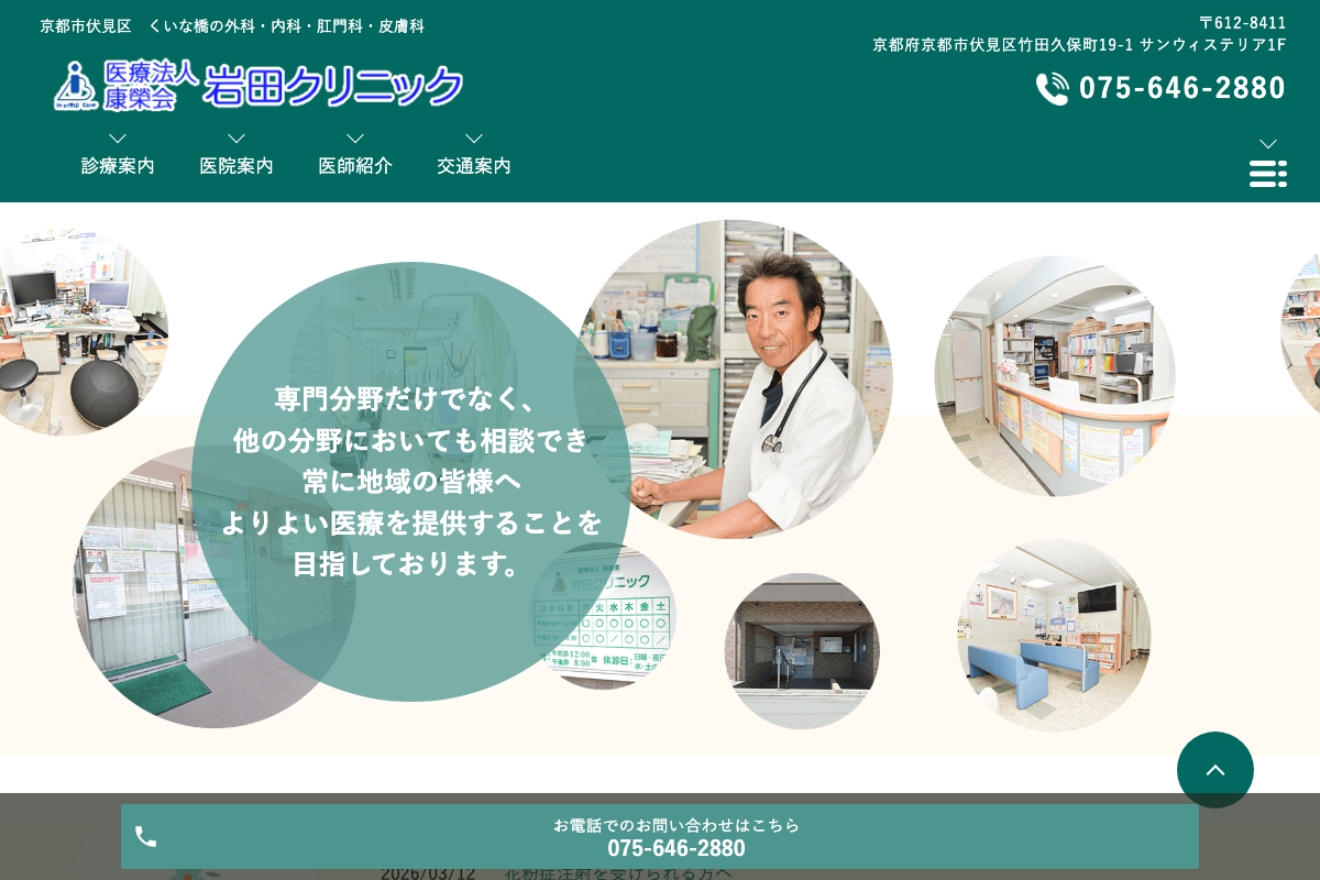 岩田クリニック｜くいな橋駅近くの攻めと守りを両立したAGA治療の公式サイト