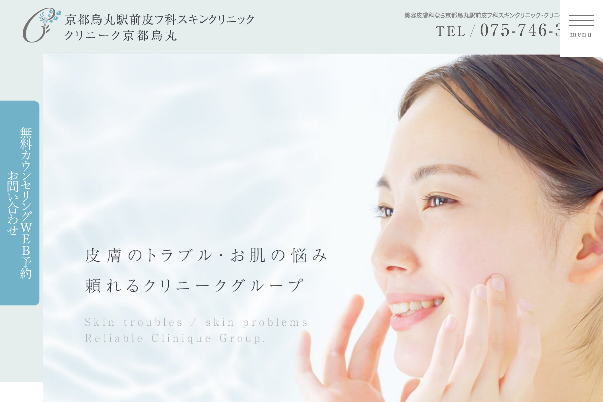 京都烏丸駅前皮フ科スキンクリニック｜男女別オーダーメイドAGA治療の公式サイト