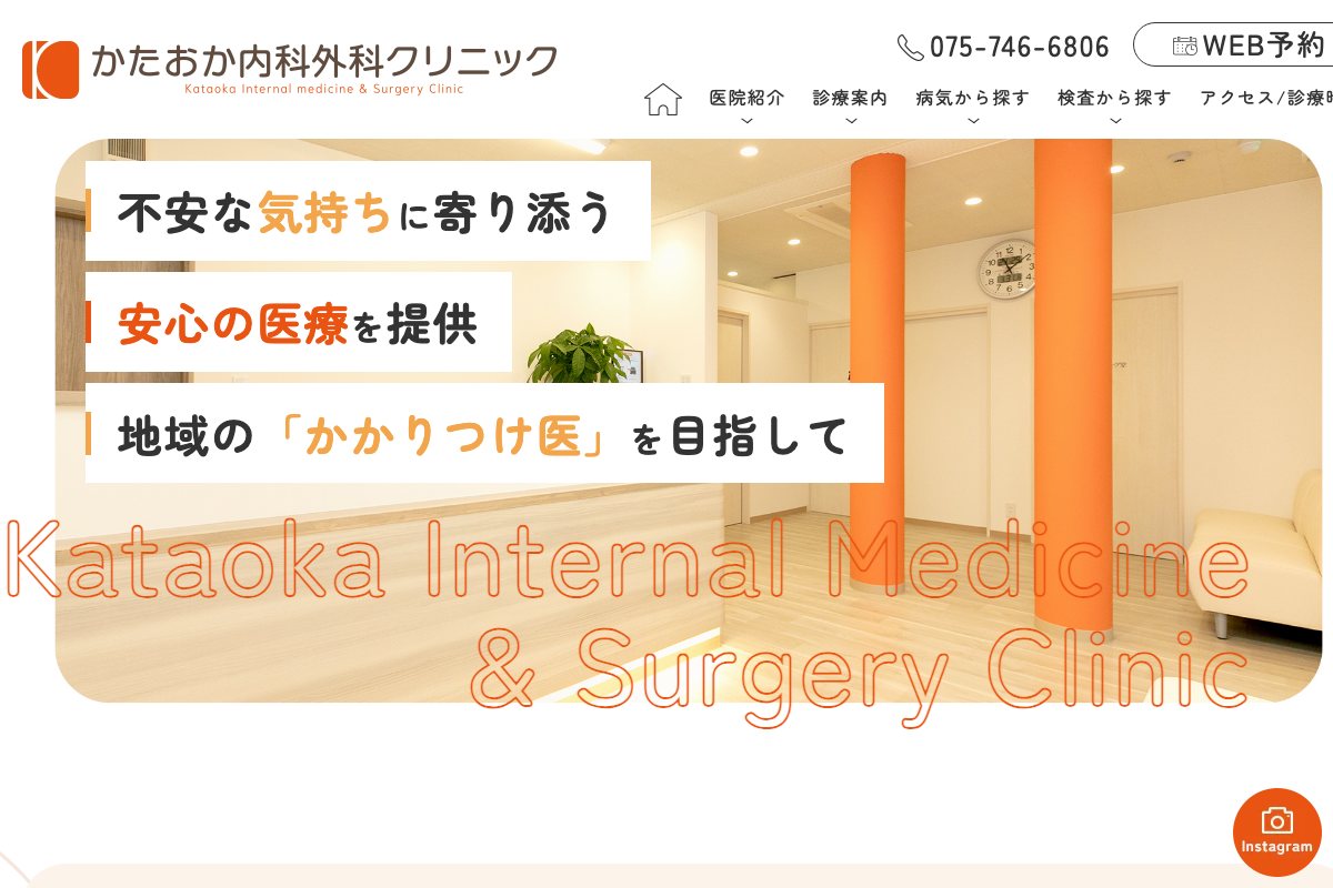 かたおか内科外科クリニック｜出町柳エリアのかかりつけ医AGA治療の公式サイト