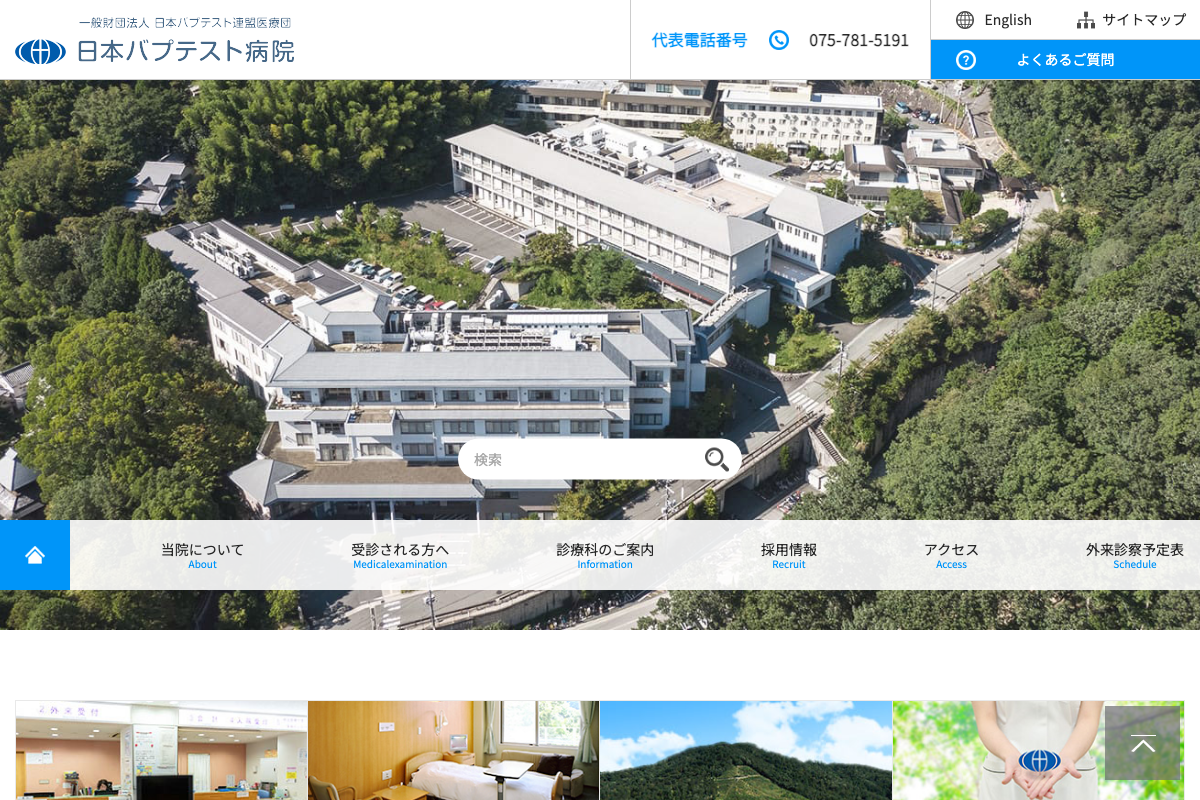 日本バプテスト病院｜総合病院でのガイドライン準拠AGA治療の公式サイト