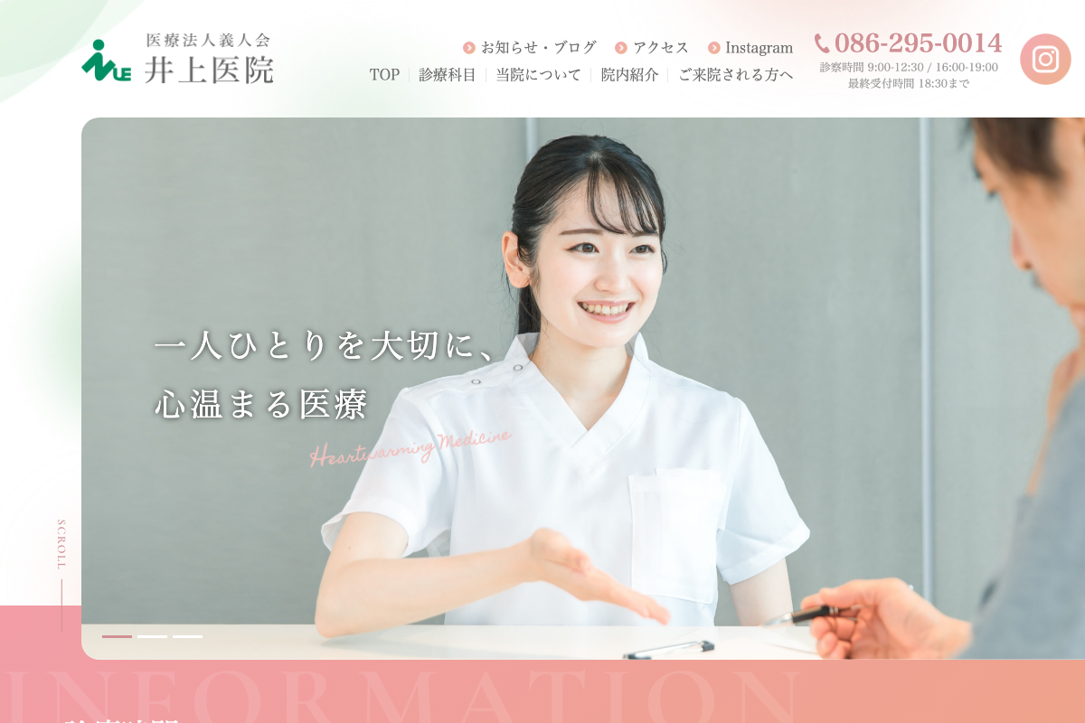 井上医院｜北大路エリアのフィナステリド中心シンプルAGA治療の公式サイト
