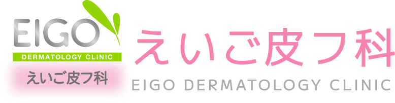 えいご皮フ科 奈良院のロゴ