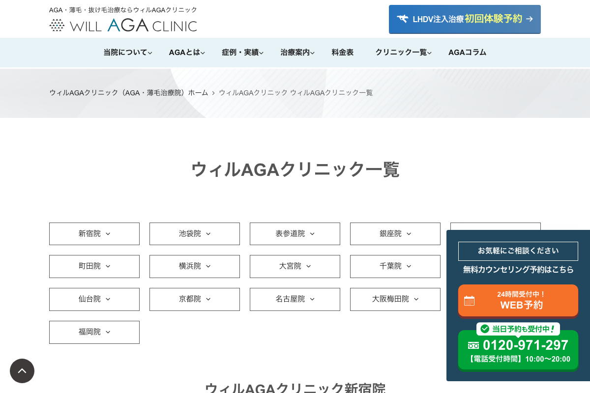 ウィルAGAクリニック名古屋院の公式サイト