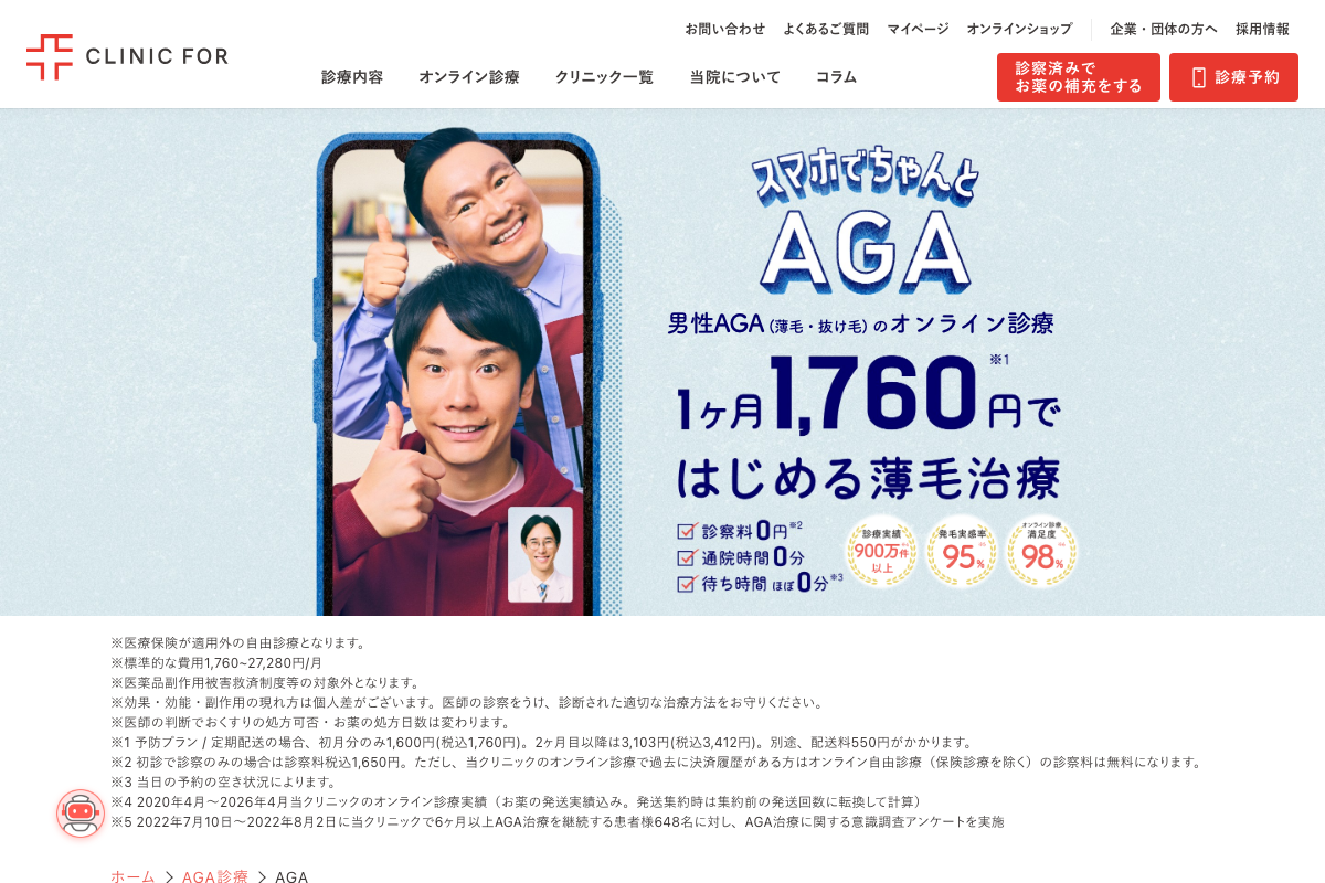 クリニックフォアの公式サイト