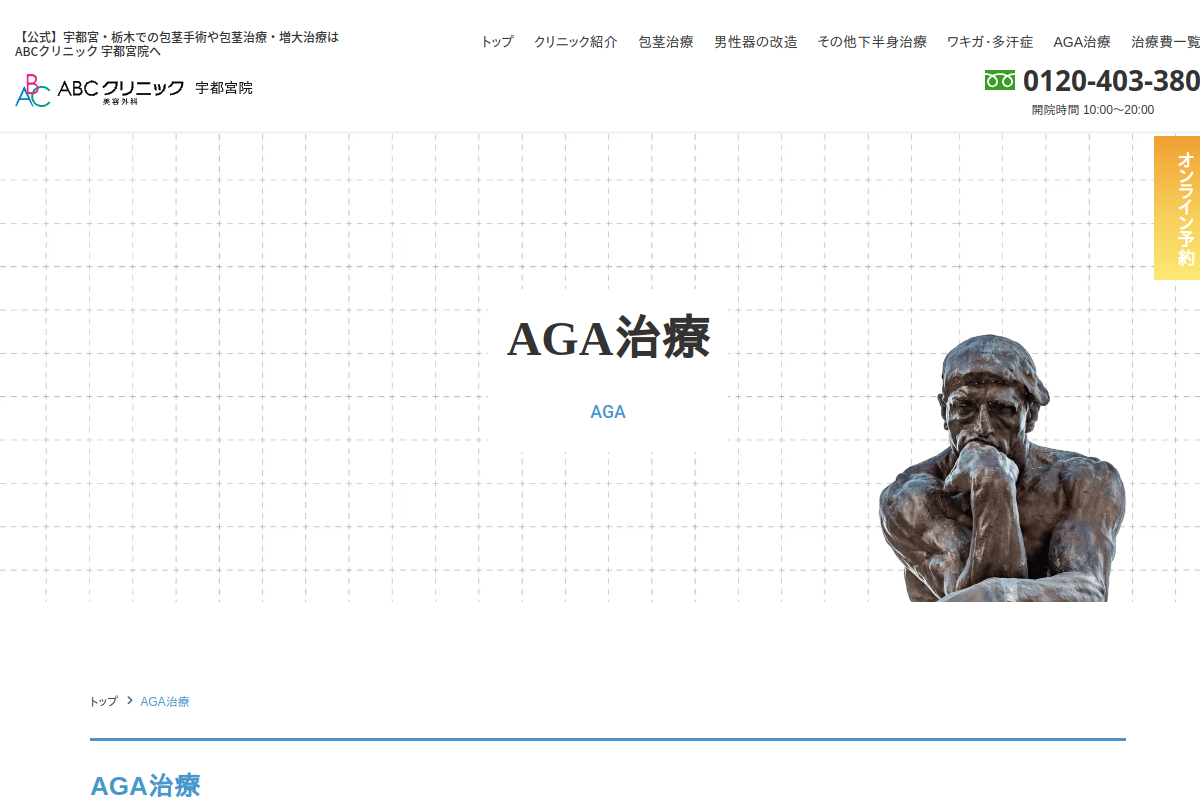 ABCクリニック宇都宮院の公式サイト
