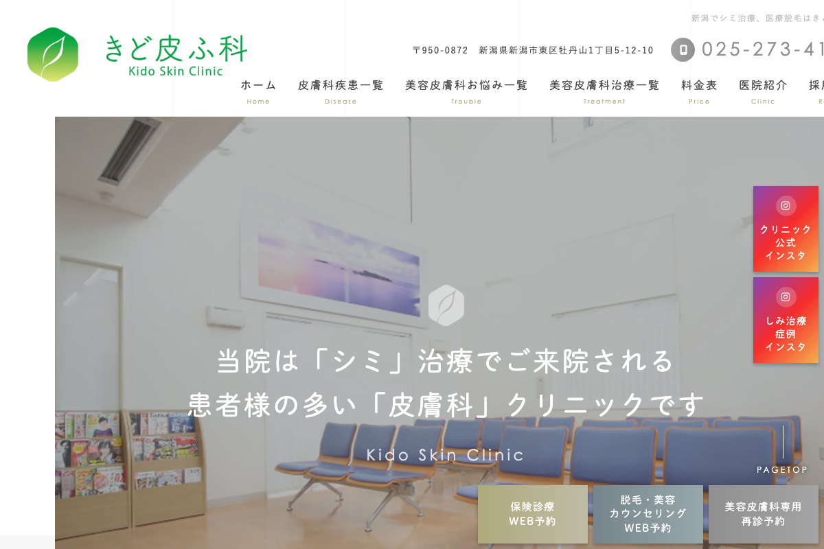 きど皮ふ科の公式サイト