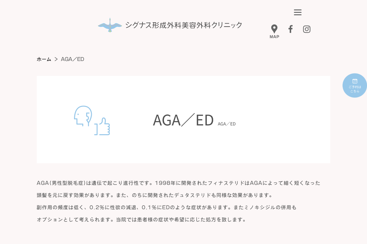 シグナス形成外科美容外科クリニックの公式サイト