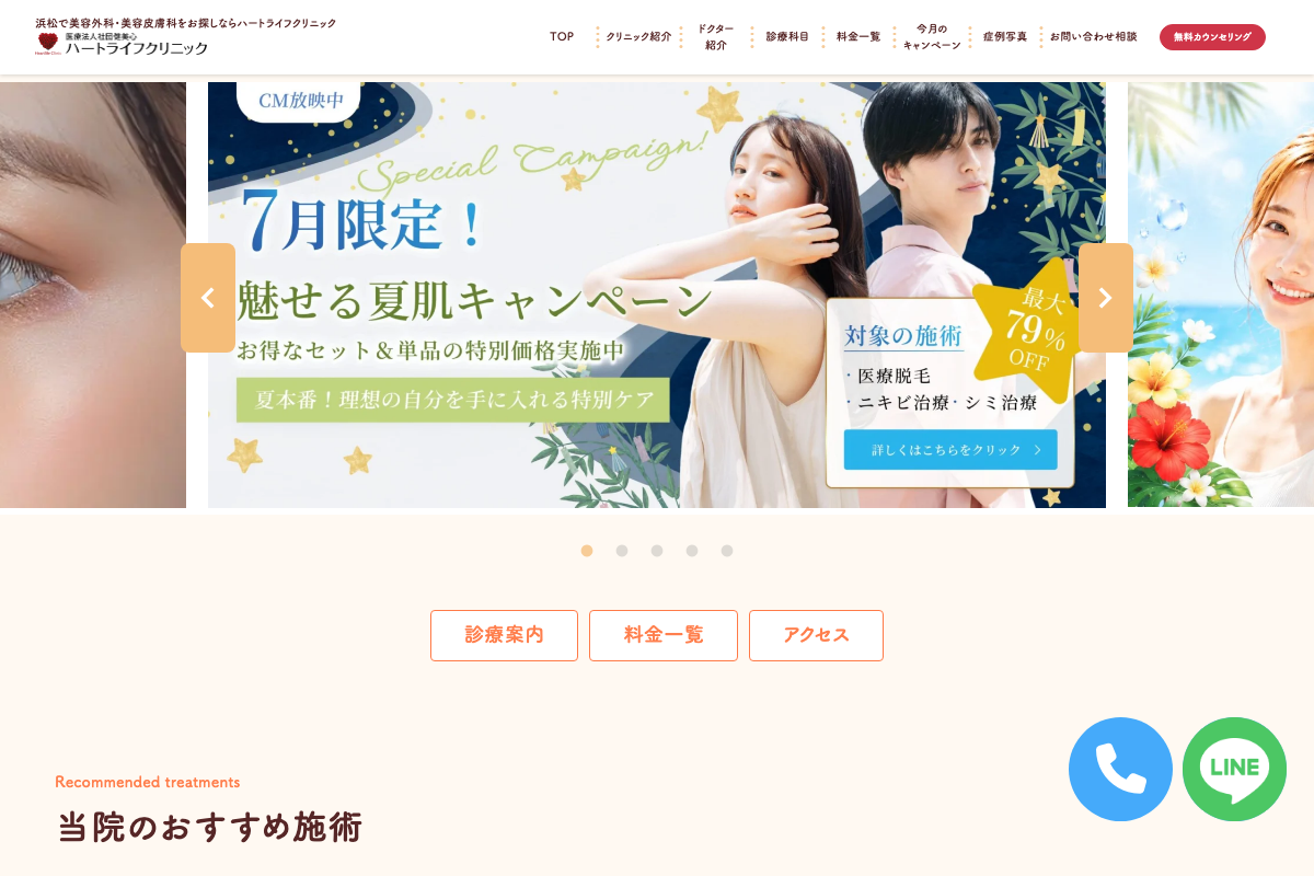 ハートライフクリニック 公式サイト