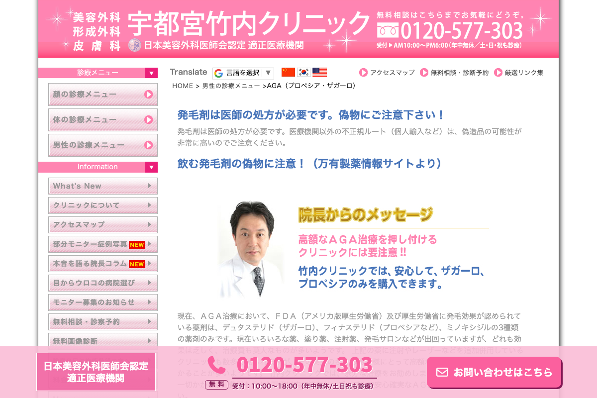 宇都宮竹内クリニックの公式サイト