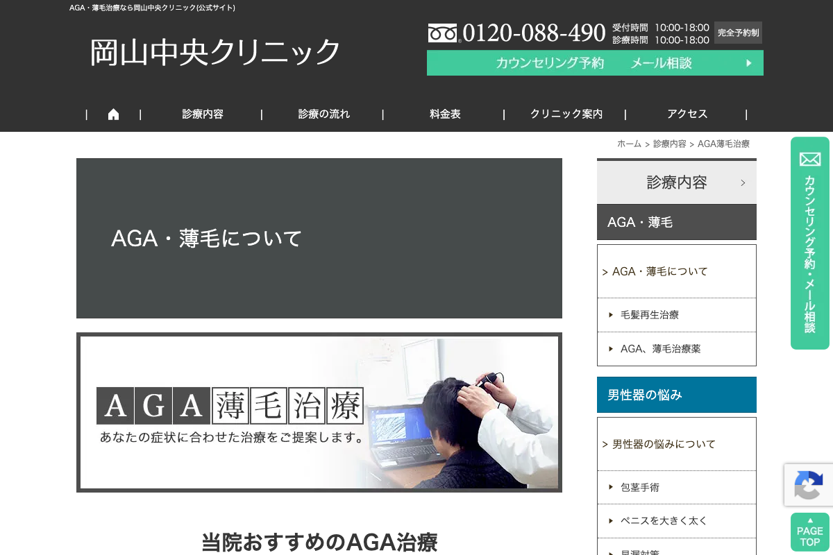 岡山中央クリニック|投薬と毛髪再生によるAGA治療を相談の公式サイト