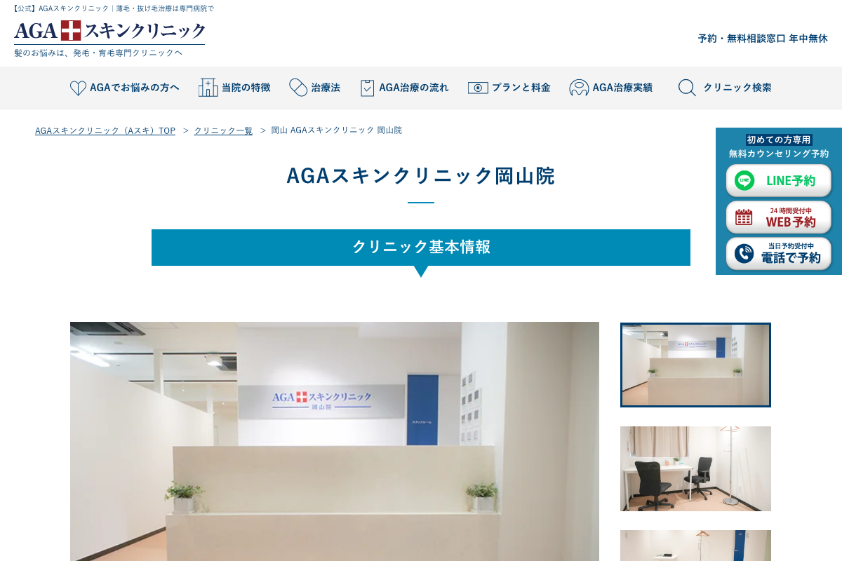 岡山院 AGAスキンクリニック|岡山駅近くでAGA治療を専門相談の公式サイト
