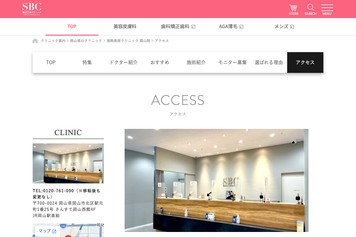 岡山院 湘南美容クリニック|岡山駅直結で受けるAGA治療の公式サイト