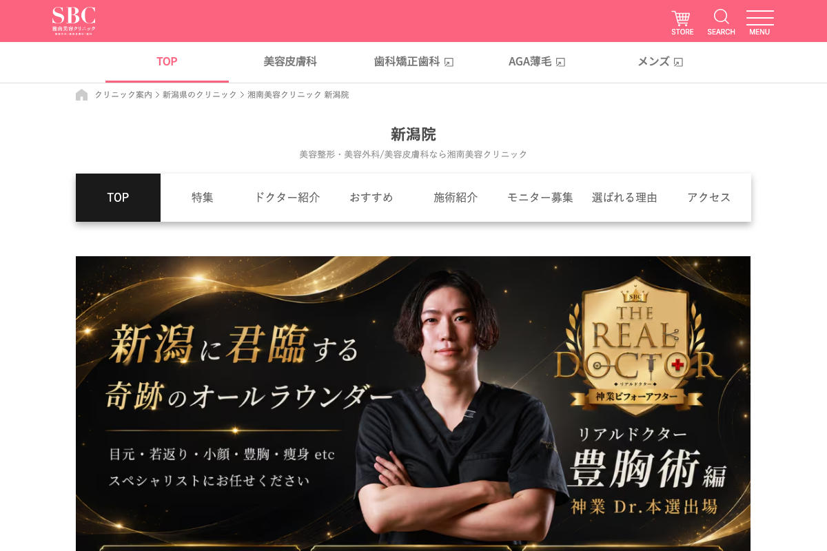 新潟院 湘南美容クリニック｜ビルボードプレイスで薄毛・AGA治療の公式サイト