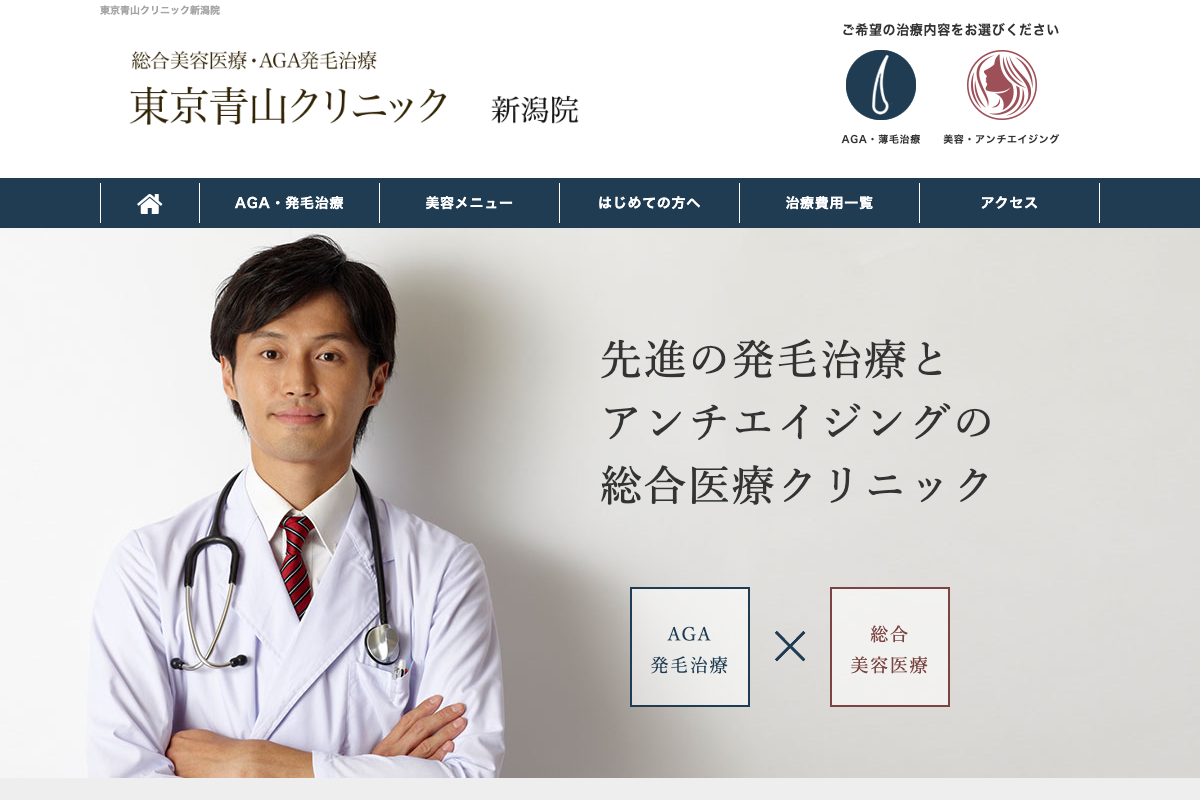 東京青山クリニック新潟院の公式サイト