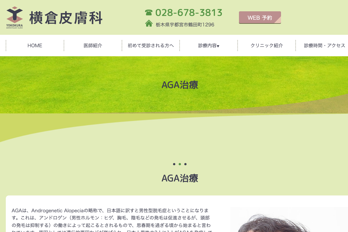 横倉皮膚科の公式サイト