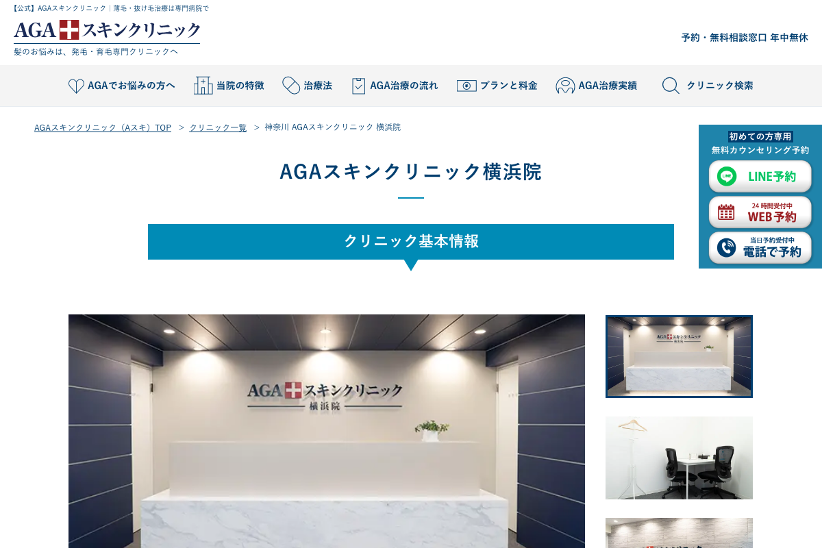 横浜院 AGAスキンクリニック｜横浜駅きた西口から通えるAGA治療専門院の公式サイト