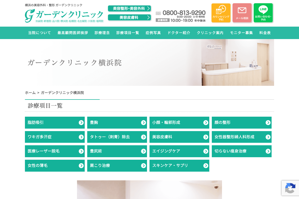 横浜院 ガーデンクリニック｜投薬と発毛治療を相談できる美容医療クリニックの公式サイト