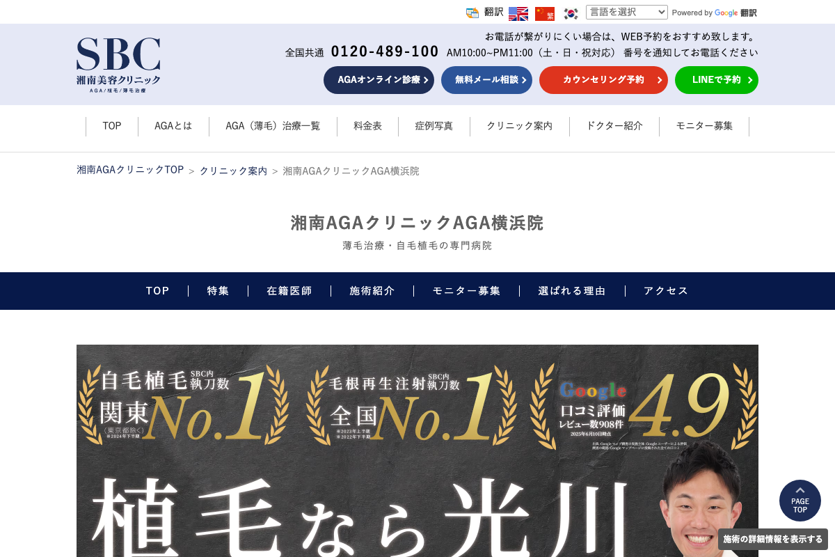 横浜院 湘南AGAクリニック｜投薬から自毛植毛まで扱うAGA専門院の公式サイト
