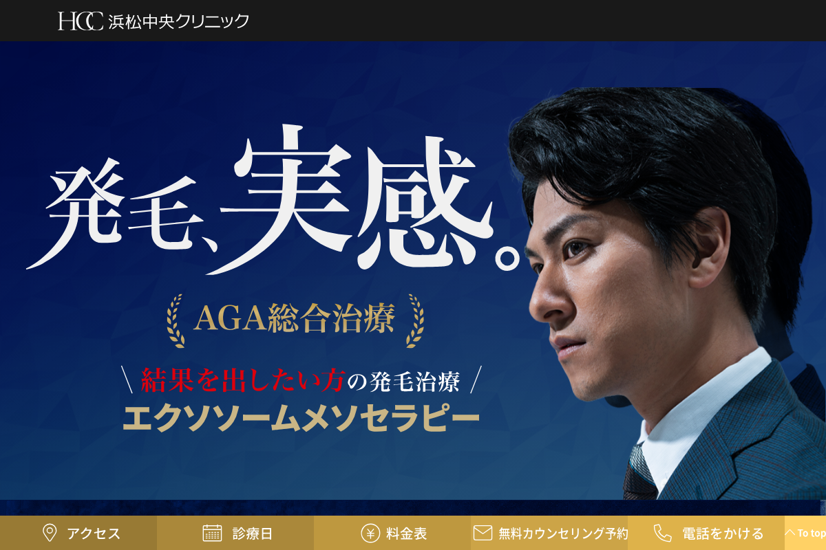 浜松中央クリニック 公式サイト