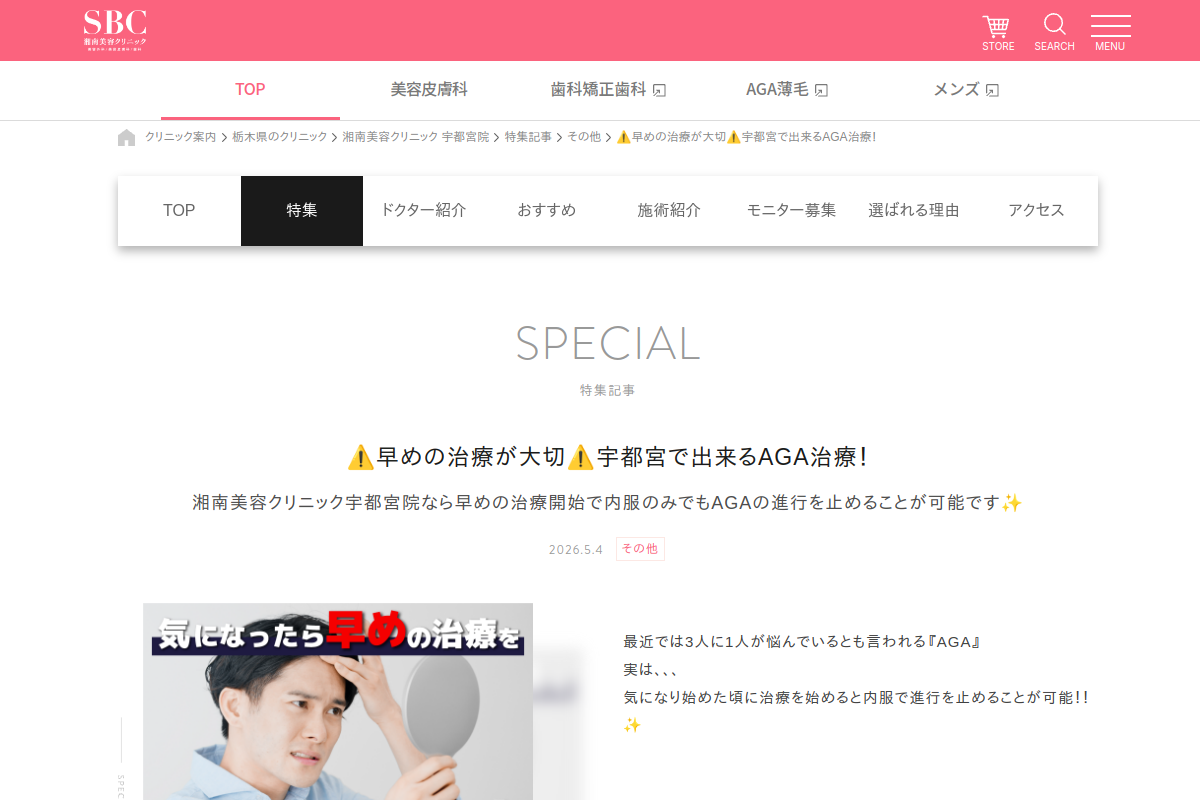 湘南美容クリニック宇都宮院の公式サイト