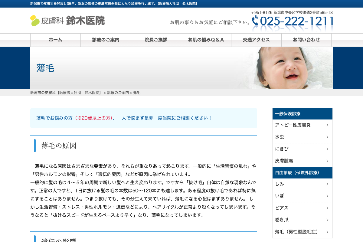 鈴木医院の公式サイト