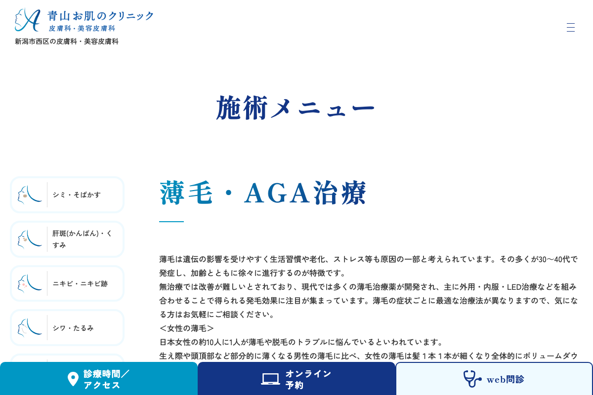 青山お肌のクリニックの公式サイト