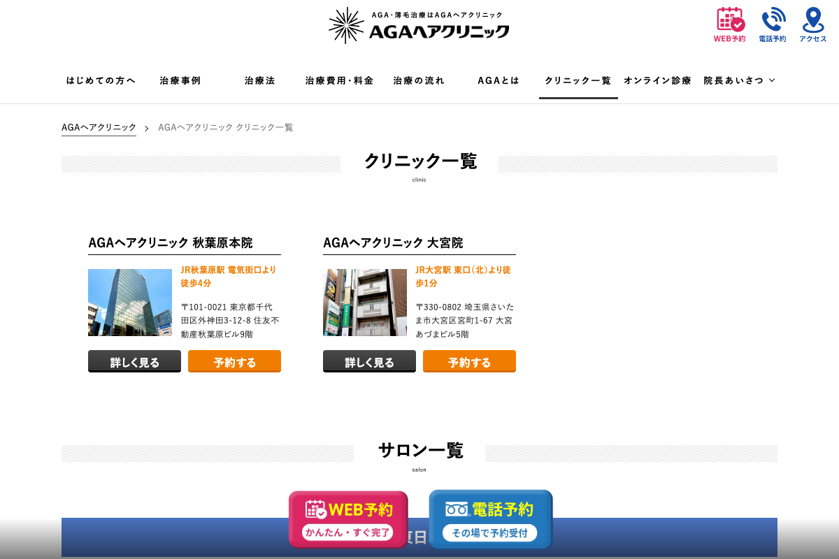 AGAヘアクリニック AHCメディカルサロン新宿の公式サイト