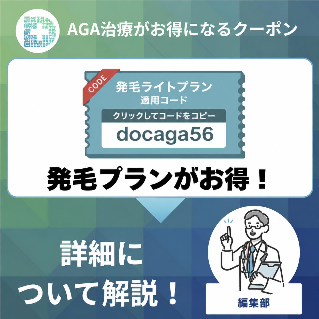DMMオンラインクリニックのAGA治療がお得になるクーポン
