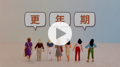 更年期ロス1兆9000億円の経済損失を阻止せよ