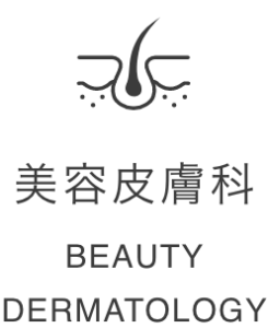 美容皮膚科